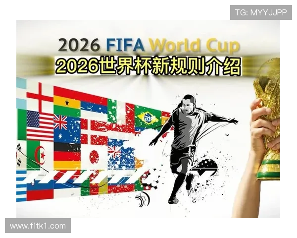 2026世界杯48支球队怎么分12个小组及晋级规则详解