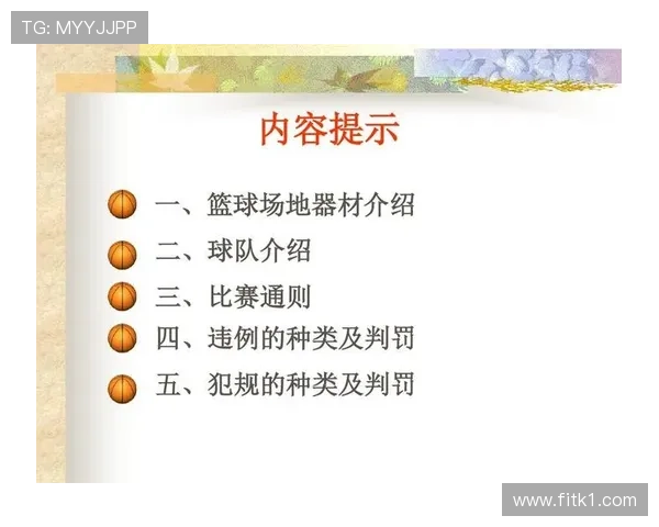篮球比赛中如何看懂球队犯规累计规则的变化与影响？