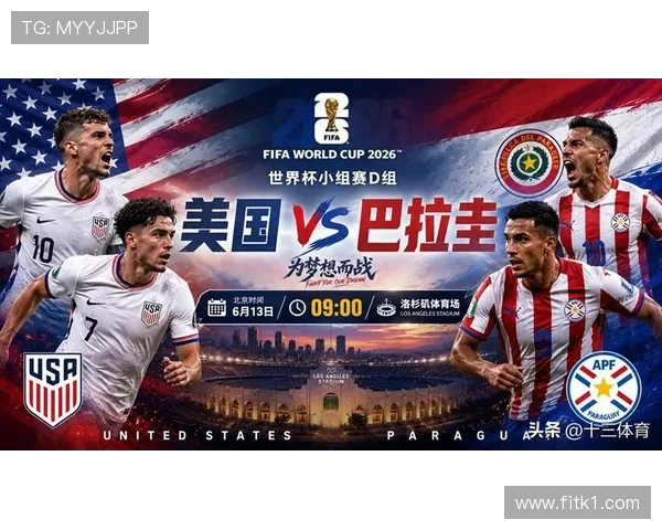 巴拉圭冲击2026世界杯出线前景分析：南美区竞争激烈能否突围